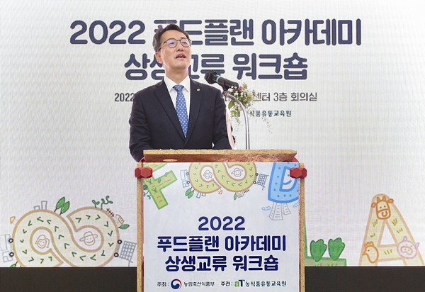 ▲ ‘2022 푸드플랜 아카데미 상생교류 워크숍’ 진행중인 모습.