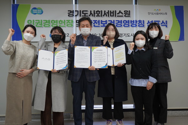 ▲ 경기도사회서비스원, 인권경영과 안전보건경영 선포 후 기념사진 촬영.