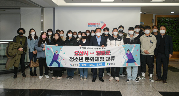 ▲ 이권재 오산시장, 영동군 청소년 초청 문화체험 교류 행사 참석자들과 기념사진 촬영.