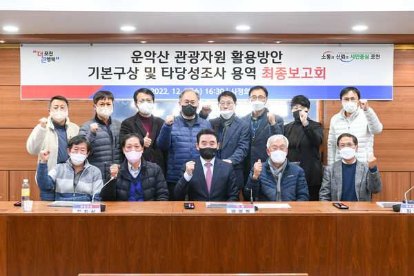 ▲ 운악산 관광자원 활용방안 기본구상 및 타당성조사 용역 최종보고회.