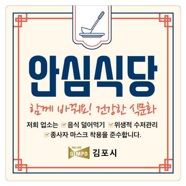 ▲ 안심식당 지정증.