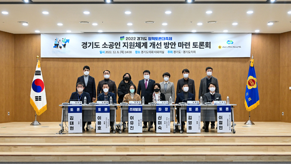 ▲ 경기도 소공인 지원체계 개선 방안 마련 토론회.