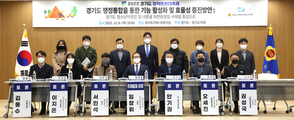 ▲ 임창휘 의원, 경기도 행정통합을 통한 기능 활성화 및 효율성 증진방안 정책토론회 개최 모습.