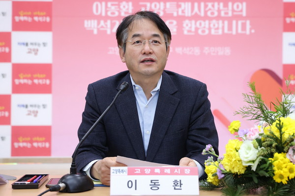 ▲ 이동환 고양시장, 동 주민과의 소통간담회 진행중인 모습.