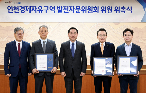 ▲ 유정복 인천광역시장이 인천경제자유구역 발전자문위원회 위원에게 위촉장을 수여한 뒤 기념촬영을 하고 있다.(왼쪽부터 김진용 인천경제자유구역청장, 김세호 전 건설교통부 차관, 유정복 인천시장, 박영우 나인이스트 디자인 대표, 유현준 홍익대학교 건축도시대학 교수).