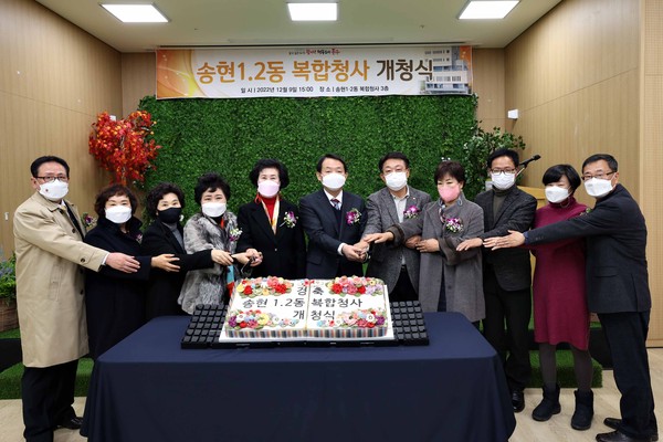 ▲ 송현1·2동 복합청사 개청식.