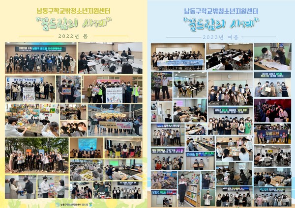 ▲ 남동구 꿈드림의 사계.