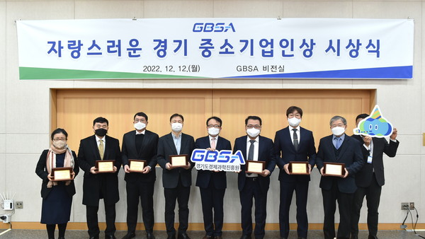 ▲ 경기도경제과학진흥원 '자랑스러운 경기 중소기업인상' 시상식 개최 기념사진 촬영.