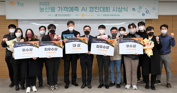 ▲ aT, 농넷 농산물 가격예측 AI 경진대회 시상식 개최 후 기념사진 촬영.