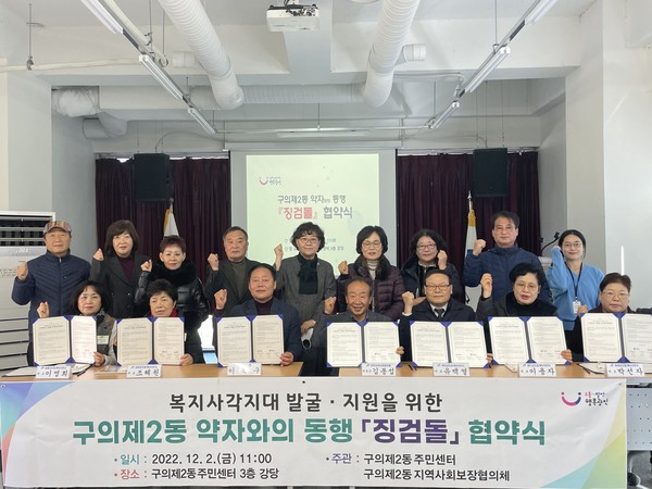 ▲ 구의2동 징검돌 협약식.