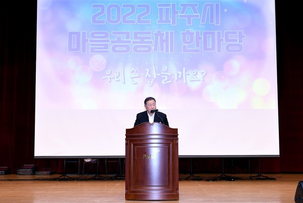 ▲ 김경일 파주시장, 마을공동체 한마당 참석해 인사말 전하는 모습.