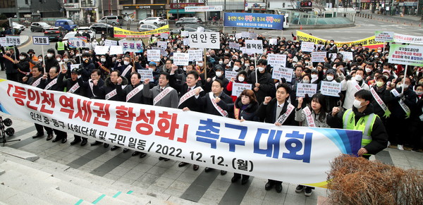 ▲ 동인천 역세권 활성화 촉구대회 단체사진.