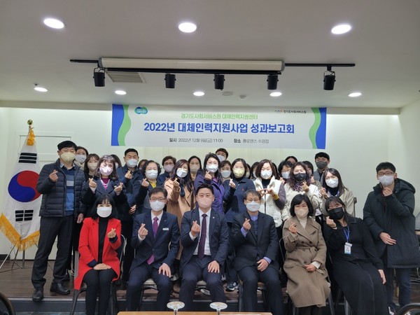 ▲ 2022년 대체인력지원사업 성과보고회.