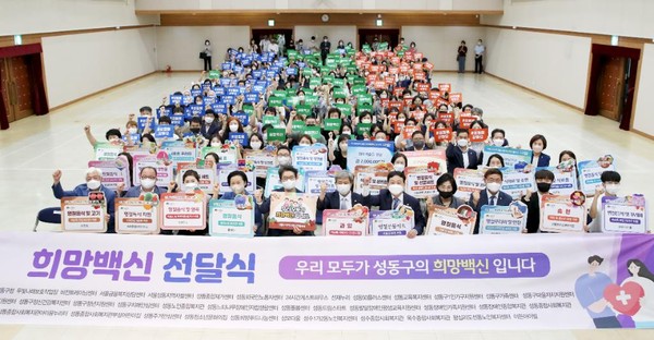 ▲ 지난 9월 민·관이 협력해 자원을 모으는 ‘희망백신 전달식’을 개최하는 모습.