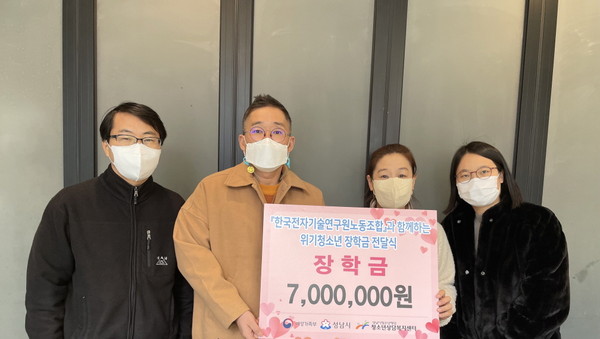 ▲ 성남시청소년재단-한국전자기술연구원노동조합, 장학금 전달식 후 기념사진 촬영.