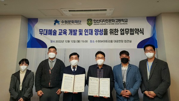 ▲ 수원문화재단-안산디자인문화고등학교 무대예술 교육 개발 및 인재 양성 업무협약(왼쪽부터 조문정 기획 교사, 이동연 부장 교사, 민형기 교장, 황연주 부장, 최정우).