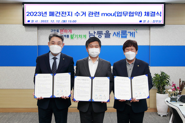 ▲ 폐건전지 수거 업무협약 체결 모습.