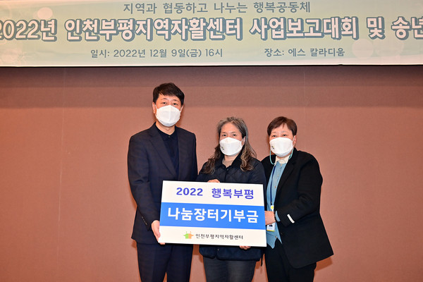 ▲ 인천부평지역자활센터, 2022년 사업보고대회 및 송년회 진행.