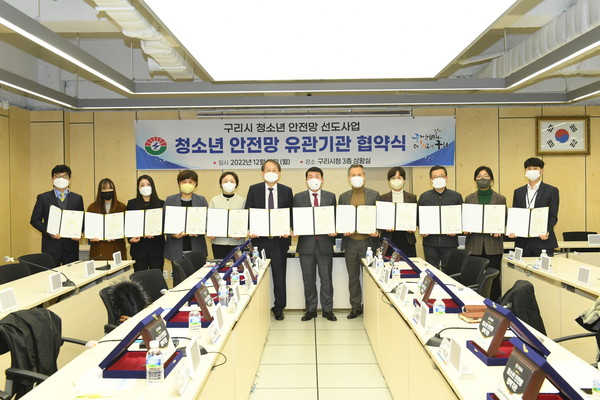 ▲ 구리시 청소년 안전망 유관기관 협약 체결 기념사진.