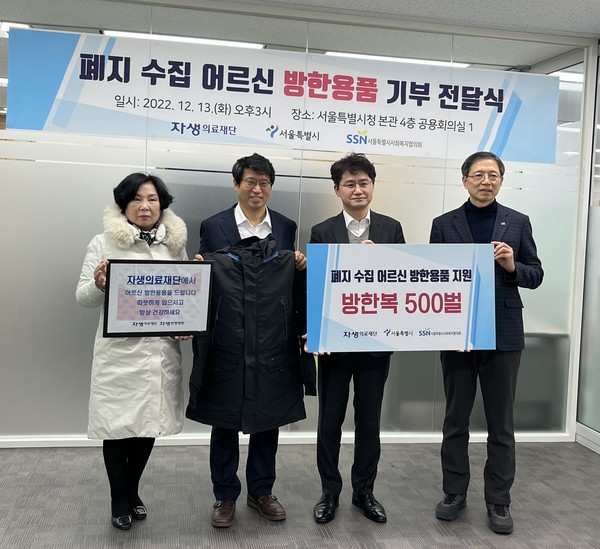 ▲ 폐지 수집 어르신 방한용품 기부 전달식.