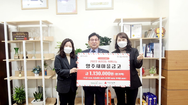▲ 양주새마을금고 기탁식.