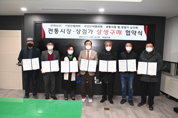 ▲ 이현재 하남시장(가운데), 전통시장 상생구매 협약 체결 기념사진 촬영.