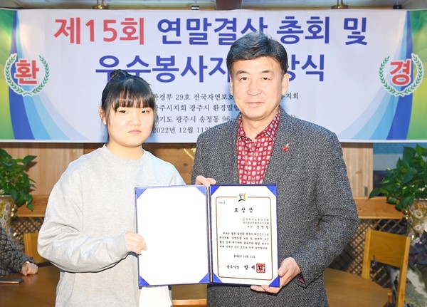 ▲ 방세환 광주시장(오른쪽), 광주시 전국자연보호중앙회 연말 총회 참석해 기념사진 촬영.