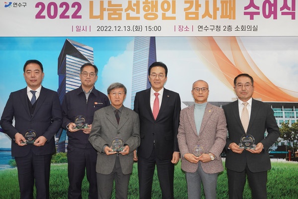 ▲ 연수구, 5개 기업·단체 선정 ‘2022 나눔선행인’ 감사패 전달식.