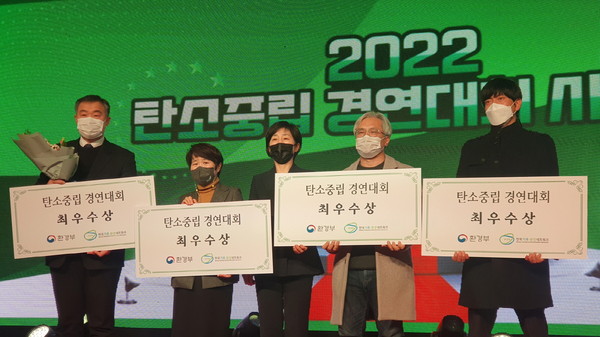 ▲ 고양특례시 ‘2022 탄소중립 경연대회’ 최우수상 수상 기념사진 촬영.