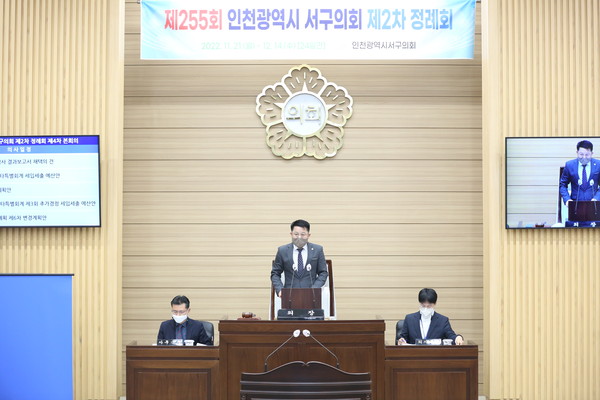 ▲ 인천서구의회 제255회 임시회 제4차 본회의 전경.