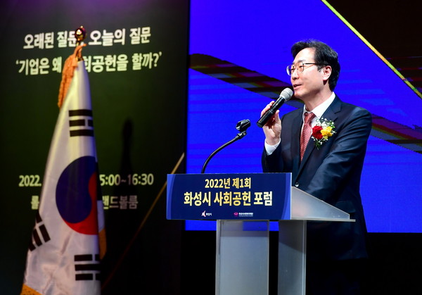 ▲ 정명근 화성시장, 사회공헌포럼 참석해 인사말 전하는 모습.
