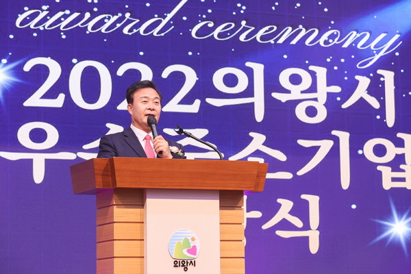 ▲ 김성제 의왕시장, 우수 중소기업 시상식 참석해 인사말 전하는 모습.