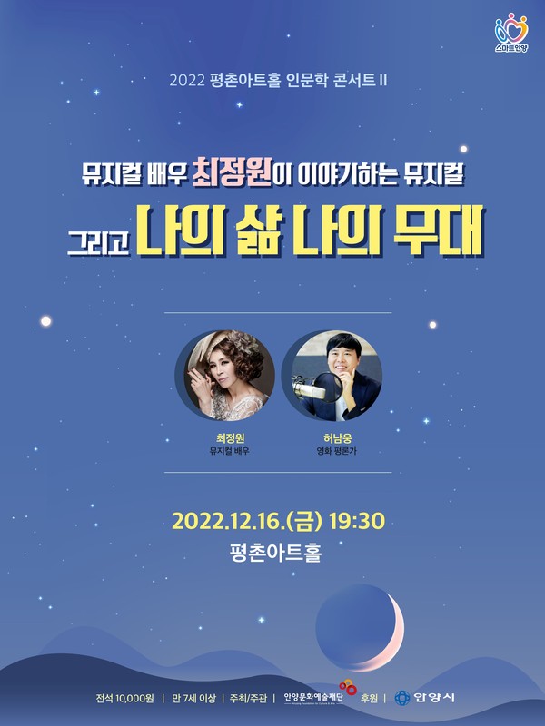 ▲ 최정원 인문학콘서트 포스터.