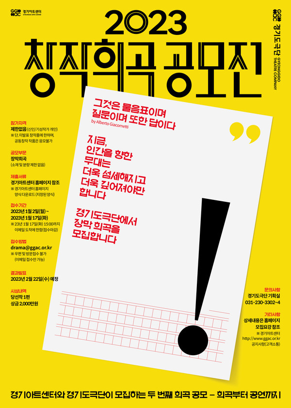 ▲ 2023년 창작희곡공모전 포스터.