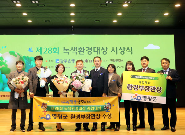 ▲ 제28회 녹색환경대상 종합대상 수상 기념촬영.