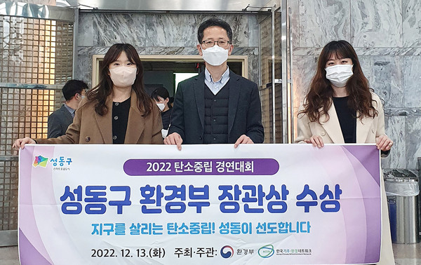 ▲ 2022 탄소중립경연대회에서 성동구(가운데 홍종철 맑은환경과장)가 환경부장관상 수상기념 사진을 찍고 있다.