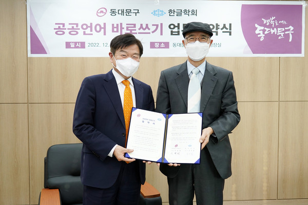 ▲이필형 동대문구청장(사진 왼쪽)과 김주원 한글학회장(사진 오른쪽)이 기념 촬영을 하고 있다.