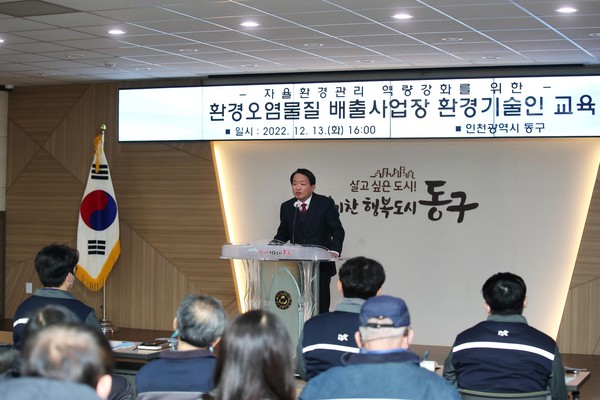 ▲ 환경오염물질 배출사업장 환경기술인 교육 진행 모습.