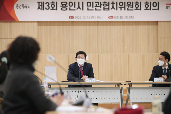 ▲ 이상일 용인시장, 용인시 민관협치위원회 정기회의 참석.