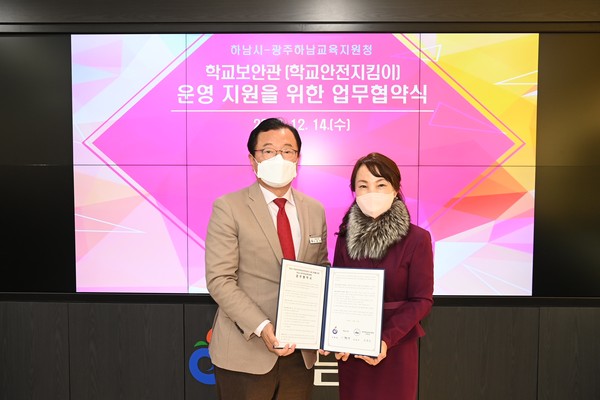 ▲ 이현재 하남시장(왼쪽), 광주하남교육지원청과 학교보안관 상호협력 및 효율적 운영지원 협약 체결 후 기념사진 촬영.