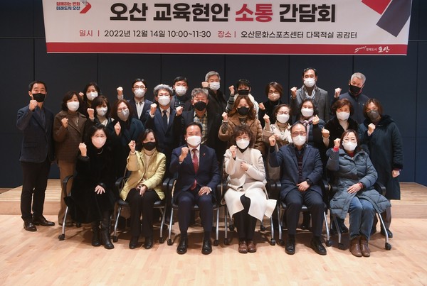 ▲ 이권재 오산시장(첫번째줄 왼쪽에서 세번째), 오산교육 현안 간담회 참석자들과 기념사진 촬영.