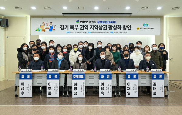 ▲ 경기 북부 권역 지역상권 활성화 방안 토론회 개최.
