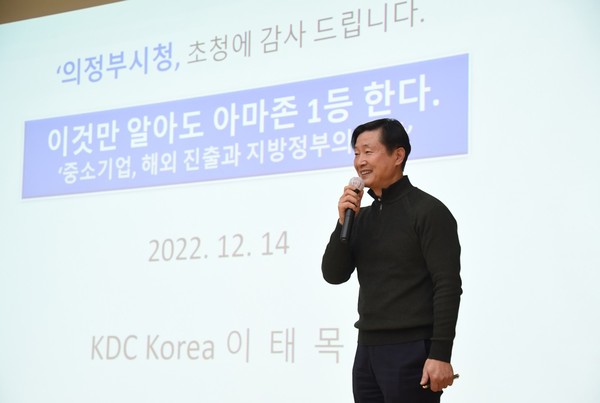 ▲ 이태목 한국중소기업 미주 유통센터 대표 ‘제4회 의정부 인사이트’ 진행중인 모습.