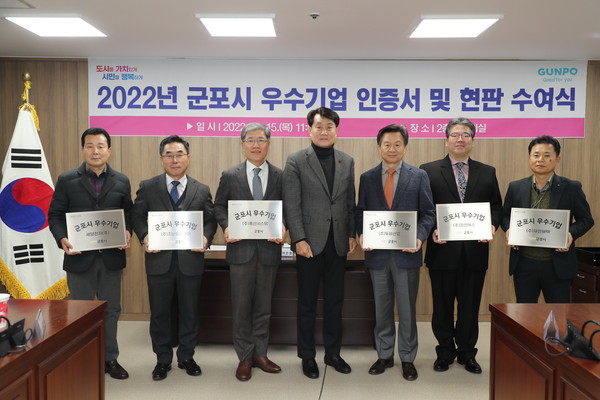 ▲ 군포우수기업인증.