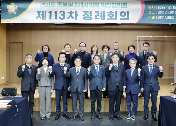 ▲ 광명업사이클아트센터에서 열린 경기도 중부권 9개시의회 의장협의회 제113차 정례회의 모습.