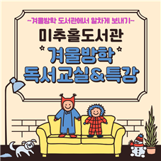 2022년 겨울방학 강좌 안내 포스터