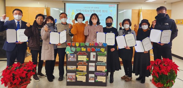 성복동이 지역사회보장협의체 분과를 나눠 신규위원을 위촉했다