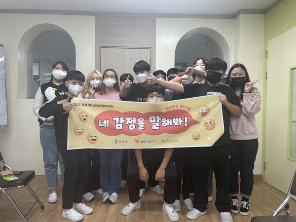 평택시청소년상담복지센터 평택시 청소년을 위한 상담 특성화 프로그램 운영