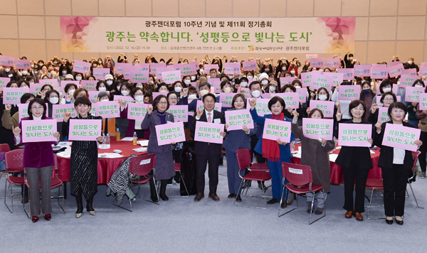 ▲ 강기정 광주광역시장이 참석자들과 '성평등으로 빛나는 도시' 퍼포먼스를 하고 있다.