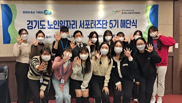 ▲ 경기도사회서비스원 노인일자리 대학생 서포터즈단 해단식.
